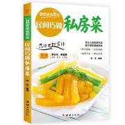 正版民间巧做私房，菜杨欢书店，菜谱美食书籍畅想畅销书