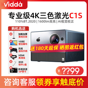 咨询客服享底价Vidda C1S 海信4K高清激光投影机电视机手机