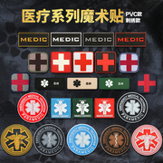 pvc魔术贴徽章臂章医疗，章标志刺绣红十字，救护救援士气章头盔背包