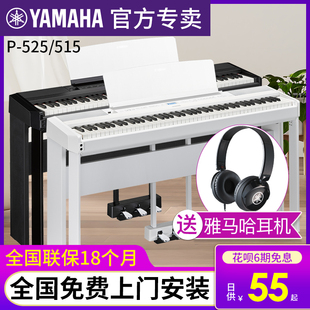 雅马哈电钢琴88键重锤数码，钢琴家用p525515专业初学者考级便携式