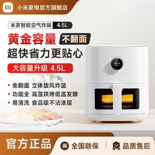 小米米家智能空气炸锅家用多功能可视大容量，免翻面自动电炸锅烤箱