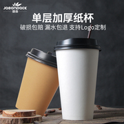 一次性奶茶杯咖啡杯茶杯单层打包带，盖100只可定制logo