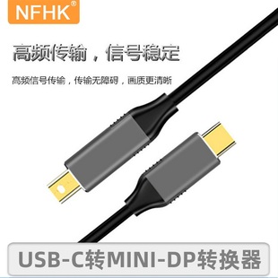 NFHK Type-C转Mini DP连接线DisplayPort互转UBS-C HDMI转C带供电