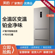 midea美的bcd-247wtm(e)家用三开门电冰箱，风冷无霜净味节能省电