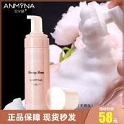 安米娜氨基酸敏感肌肤弱酸性去油孕妇泡沫洗面奶带刷头女洁面慕斯