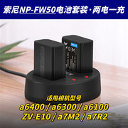 NP-FW50电池适用索尼ZVE10微单a6000a6400a6300a7r2 a7m2两电一充
