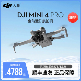 八仓直发大疆DJI Mini 4 Pro无人机御mini3pro迷你轻巧型航拍智能高清专业遥控飞机航拍飞行器机