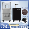 加厚透明行李箱保护套防水防尘罩拉杆箱托运旅行箱防刮无纺布箱套