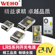 直供开关电源LRS-35W200W350W高性能DC24V变压器稳压直流数控打印