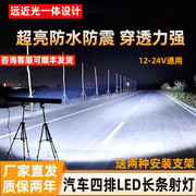 汽车led长条射灯四排超亮12V24伏改装越野车顶灯货车杠灯通用