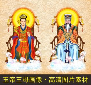 高清玉皇大帝王母娘娘装饰画名人国画像电子版jpg格式tif图片素材