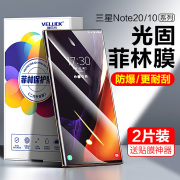 适用三星note20ultra手机膜note10十光固菲林膜，note20u钢化膜note10+保护膜5g水凝陶瓷原厂全胶贴膜全包配件