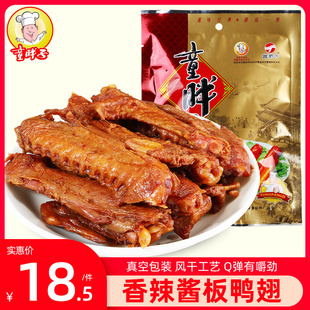 童胖子酱板鸭翅湖南特产，零食香辣鸭翅膀常德卤味，休闲小吃食品100g