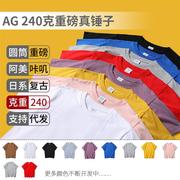 ag240克重磅真锤子，t恤衫精梳棉潮牌半袖，复古加厚欧版美式大码短袖