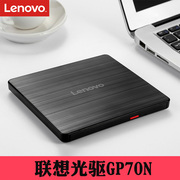 Lenovo/联想 光驱外置GP70N DVD/CD移动外接USB光驱笔记本台式机电脑刻录机 DB75 plus兼容苹果Mac
