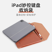 适用iPad pro11/12.9寸 Air5/4妙控键盘收纳袋内胆包保护套带笔槽