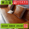 黄古林(黄古林)麻将沙发，垫子夏季凉席坐垫，防滑红木新中式竹席凉垫套罩定制