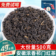 中闽峰州 祁门红茶茶叶2023新茶 浓香型正宗安徽祁门红香螺500g