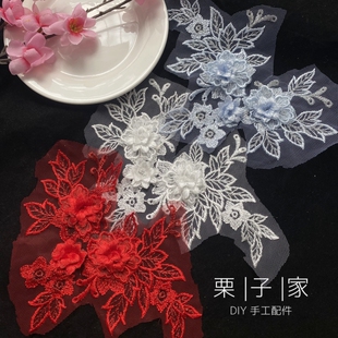 米白色蕾丝布贴花朵刺绣立体头饰，婚纱网纱团扇装饰花边贴diy团扇