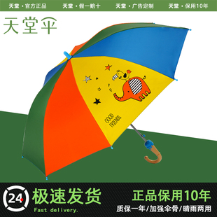天堂伞儿童自动长柄雨伞男孩女孩小学生上学专用彩虹伞