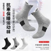 秋冬季毛巾底袜子，加厚保暖男女滑雪中帮袜，户外运动跑步防滑长筒袜
