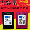 兼容HP802墨盒黑彩色HP1050 HP1000 deskjet1510 1010 2050打印黑