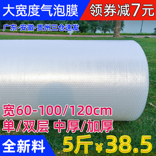 宽100120cm1米，防震气泡膜泡泡纸，快递包装泡沫垫加厚卷装打包膜