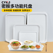 密胺白色托盘长方形食堂餐盘，中式快餐店自助端菜收纳面包盘商用