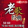 正版经典老歌dvd碟片怀旧音乐，歌曲汽车载光碟高清mv歌碟光盘非cd