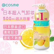 日本Nursery大柚子精华卸妆啫喱凝露500ml 温和清洁眼唇cosme