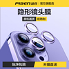 品胜适用苹果14镜头膜iphone14promax手机后置摄像头14plus保护圈13全包，12钢化11防摔max贴膜mini十四pro
