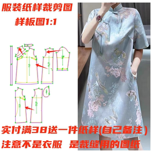服装裁剪图1168款新中式改良旗袍连衣裙纸样缝纫设计图DIY1 1样板