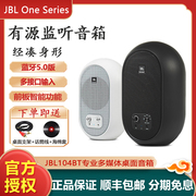 JBL 104BT多媒体无线蓝牙音响4寸高音质电脑游戏桌面有源监听音箱