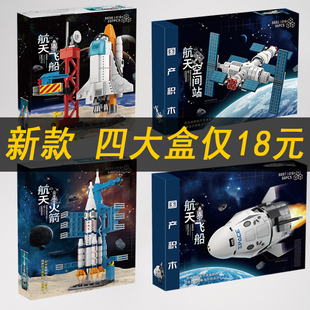 中国航天太空火箭飞船，儿童益智力拼装积木，玩具男孩空间站飞机模型