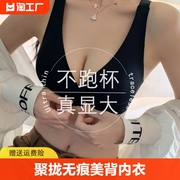 前扣内衣女无痕美背小胸聚拢无钢圈收副乳防下垂性感文胸罩(文胸罩)薄款