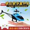 遥控飞机无人机儿童感应飞行器，小学生玩具男孩，耐摔充电悬浮直升机