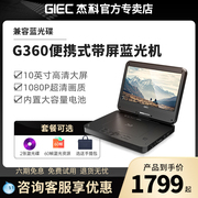 GIEC杰科G360移动蓝光dvd播放机老人家用一体机便携式影碟机vcd