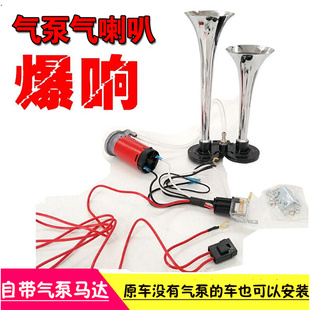 12V/24V电气喇叭电控气喇叭超响汽车气喇叭汽笛电喇叭