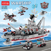 兼容乐高军事航空母舰巡洋舰，小颗粒积木，儿童益智拼装玩具航母模型