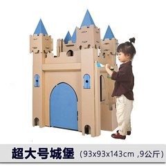 儿童DIY手工超大厚纸箱城堡纸房子 亲子创意纸板立体手绘游戏屋