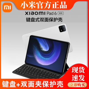 Xiaomi Pad 6系列 键盘式双面保护壳小米平板6保护壳 磁吸双面保护壳 智能触控键盘max 平板6 MAX