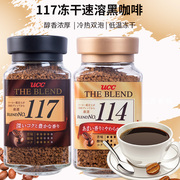 2瓶装日本进口ucc咖啡速溶纯黑清咖啡114+117 90g/瓶