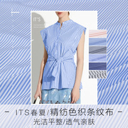 蓝色条纹衬衫布料60支高密度棉绸裙子面料夏季高支莫代尔提花棉布
