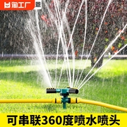 自动浇水器360旋转洒水器草坪绿化喷水喷淋喷头园林喷灌抗旱神器