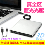 BD全区蓝光外置光驱笔记本台式苹果MacBookPro Air电脑通用USB3.0