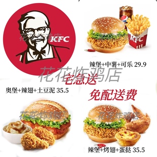 肯德基外卖KFC宅急送代下单人餐汉堡无饼底比萨劵免运费
