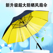 2023带风扇的伞usb充电宝，雨伞夏季降温风扇打高尔夫专用伞