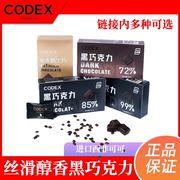 CODEX库德士燕麦奶黑巧克力80g苦巧克力纯可可脂网红零食