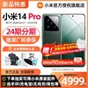  赠小米充电宝Xiaomi/小米14 Pro小米小米14pro手机5G游戏徕卡拍照小米14pro