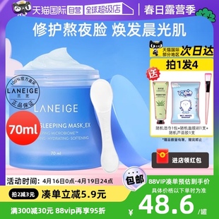 自营Laneige/兰芝睡眠面膜免洗补水夜间修护70ml涂抹保湿维稳